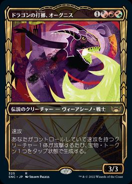 [325]【JP】【FOIL】■ショーケース■ドラゴンの打擲、オーグニス/Ognis, the Dragon's Lash【SNC】[R][多色]