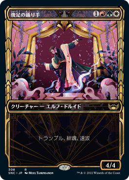 [308]【JP】【FOIL】■ショーケース■俊足の踊り手/Fleetfoot Dancer【SNC】[R][多色]