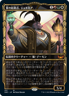 [312]【JP】【FOIL】■ショーケース■宴の結節点、ジェトミア/Jetmir, Nexus of Revels【SNC】[M][多色]