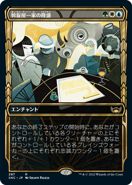 [297]【JP】【FOIL】■ショーケース■斡旋屋一家の隆盛/Brokers Ascendancy【SNC】[R][多色]