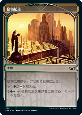 [350]【JP】【FOIL】■ショーケース■植物広場/Botanical Plaza【SNC】[C][土地]