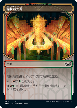 [352]【JP】【FOIL】■ショーケース■環状競走路/Racers' Ring【SNC】[C][土地]