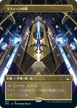 [292]【JP】【FOIL】■ボーダーレス■ラフィーンの塔/Raffine's Tower【SNC】[R][土地]