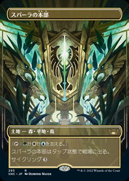 [293]【JP】【FOIL】■ボーダーレス■スパーラの本部/Spara's Headquarters【SNC】[R][土地]
