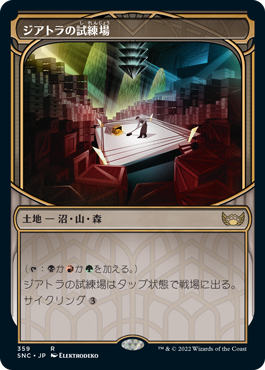 [359]【JP】【FOIL】■ショーケース■ジアトラの試練場/Ziatora's Proving Ground【SNC】[R][土地]