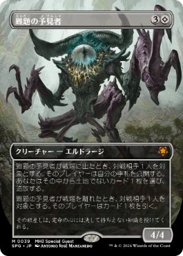 [039]【JP】■ボーダーレス■難題の予見者/Thought-Knot Seer【SPG】[M][無]