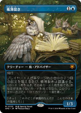 [055]【JP】■ボーダーレス■帳簿裂き/Ledger Shredder【SPG】[M][青]