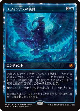 [075]【JP】■ショーケース■スフィンクスの後見/Sphinx's Tutelage【SPG】[M][青]