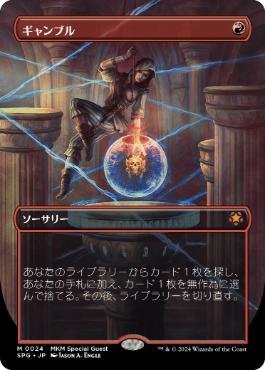 [024]【JP】■ボーダーレス■ギャンブル/Gamble【SPG】[M][赤]