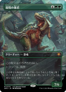 [010]【JP】■ボーダーレス■殺戮の暴君/Carnage Tyrant【SPG】[M][緑]