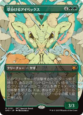 [091]【JP】■ボーダーレス■草分けるアイベックス/Pathbreaker Ibex【SPG】[M][緑]