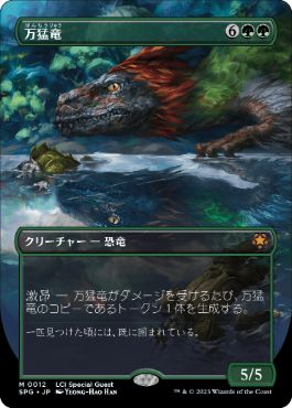 [012]【JP】■ボーダーレス■万猛竜/Polyraptor【SPG】[M][緑]