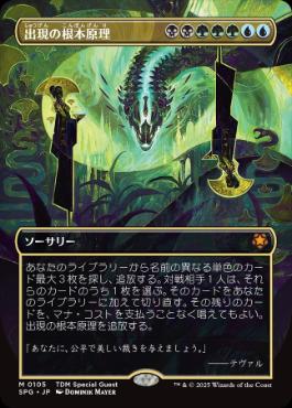 [105]【JP】■ボーダーレス■出現の根本原理/Emergent Ultimatum【SPG】[M][多色]