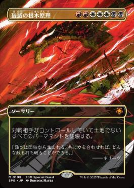 [108]【JP】■ボーダーレス■破滅の根本原理/Ruinous Ultimatum【SPG】[M][多色]