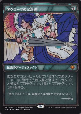 [081]【JP】■ショーケース■アクローマの記念碑/Akroma's Memorial【SPG】[M][茶]