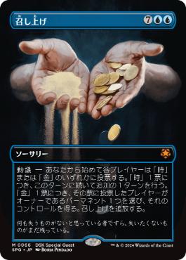 [066]【JP】【FOIL】■ボーダーレス■召し上げ/Expropriate【SPG】[M][青]