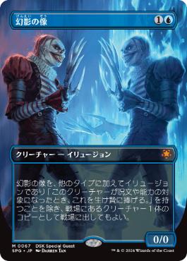 [067]【JP】【FOIL】■ボーダーレス■幻影の像/Phantasmal Image【SPG】[M][青]