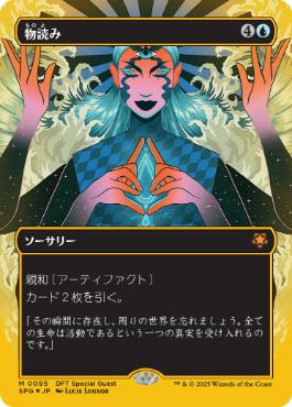 [095]【JP】【ファーストプレイスFOIL】■ボーダーレス■物読み/Thoughtcast【SPG】[M][青]