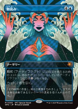 [085]【JP】【FOIL】■ボーダーレス■物読み/Thoughtcast【SPG】[M][青]