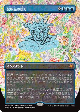 [086]【JP】【FOIL】■ボーダーレス■発明品の唸り/Whir of Invention【SPG】[M][青]