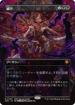 [068]【JP】【FOIL】■ボーダーレス■滅び/Damnation【SPG】[M][黒]