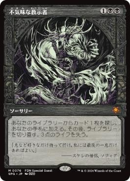 [076]【JP】【FOIL】■ショーケース■不気味な教示者/Grim Tutor【SPG】[M][黒]