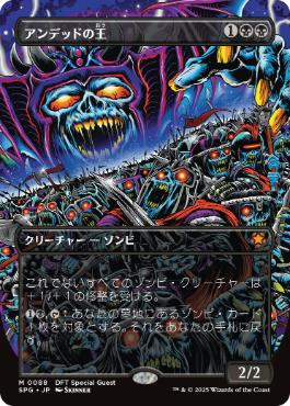 [088]【JP】【FOIL】■ボーダーレス■アンデッドの王/Lord of the Undead【SPG】[M][黒]
