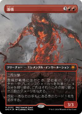 [052]【JP】【テクスチャーFOIL】■ボーダーレス■激情/Fury【SPG】[M][赤]