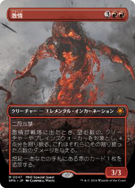 [047]【JP】【FOIL】■ボーダーレス■激情/Fury【SPG】[M][赤]