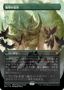 [025]【JP】【FOIL】■ボーダーレス■衝撃の足音/Crashing Footfalls【SPG】[M][緑]