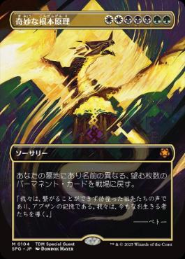 [104]【JP】【FOIL】■ボーダーレス■奇妙な根本原理/Eerie Ultimatum【SPG】[M][多色]