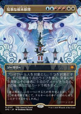 [107]【JP】【FOIL】■ボーダーレス■見事な根本原理/Inspired Ultimatum【SPG】[M][多色]