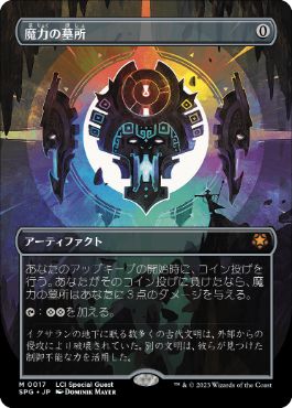 [017]【JP】【FOIL】■ボーダーレス■魔力の墓所/Mana Crypt【SPG】[M][茶]