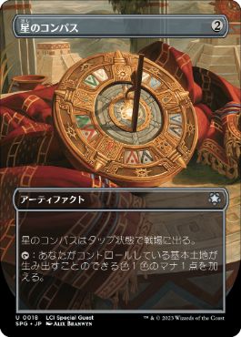 [018]【JP】【FOIL】■ボーダーレス■星のコンパス/Star Compass【SPG】[U][茶]