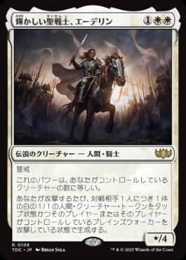 [108]【JP】輝かしい聖戦士、エーデリン/Adeline, Resplendent Cathar【TDC】[R][白]