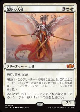 [109]【JP】発明の天使/Angel of Invention【TDC】[M][白]
