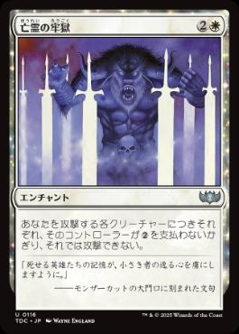 [116]【JP】亡霊の牢獄/Ghostly Prison【TDC】[U][白]