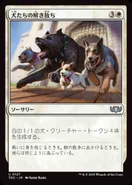[127]【JP】犬たちの解き放ち/Release the Dogs【TDC】[U][白]