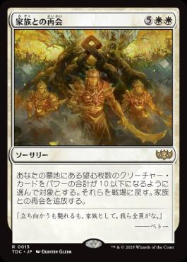 [015]【JP】家族との再会/Reunion of the House【TDC】[R][白]