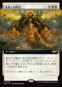 [055]【JP】■拡張アート■家族との再会/Reunion of the House【TDC】[R][白]