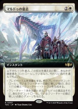 [057]【JP】■拡張アート■マルドゥの意志/Will of the Mardu【TDC】[R][白]