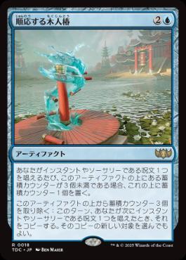 [018]【JP】順応する木人椿/Adaptive Training Post【TDC】[R][青]