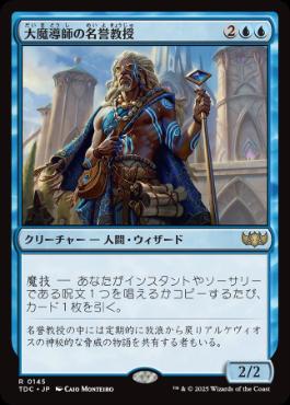 [145]【JP】大魔導師の名誉教授/Archmage Emeritus【TDC】[R][青]