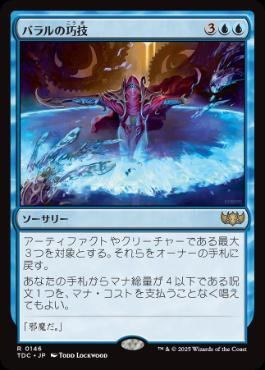 [146]【JP】バラルの巧技/Baral's Expertise【TDC】[R][青]