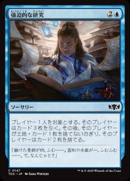 [147]【JP】強迫的な研究/Compulsive Research【TDC】[C][青]