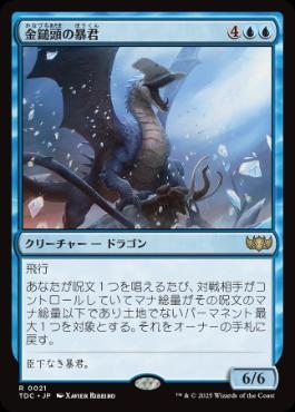 [021]【JP】金鎚頭の暴君/Hammerhead Tyrant【TDC】[R][青]