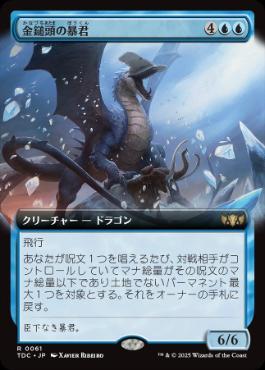 [061]【JP】■拡張アート■金鎚頭の暴君/Hammerhead Tyrant【TDC】[R][青]