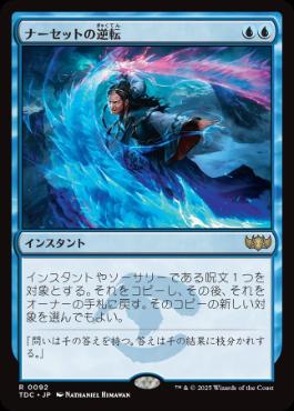 [092]【JP】ナーセットの逆転/Narset's Reversal【TDC】[R][青]