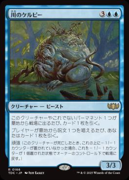 [166]【JP】川のケルピー/River Kelpie【TDC】[R][青]