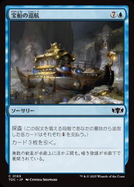 [169]【JP】宝船の巡航/Treasure Cruise【TDC】[C][青]